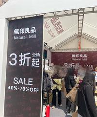 观音桥无印良品3折起,四件套288元