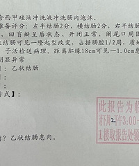 肠胃一直很好,结果检查出来结肠癌
