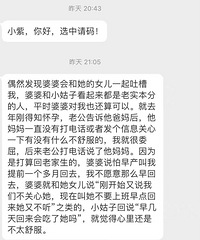 怀孕了,偶然发现婆婆会和她的女儿一起吐槽我
