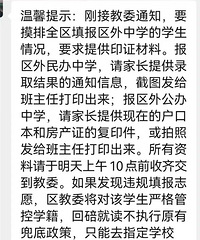 锁区、锁学籍不能去外区读中学?北碚区教委回应