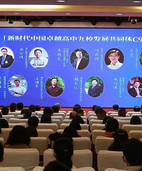 冲上热搜!国内9所顶尖高中成立“C9共同体”