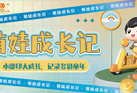 家有萌娃,来记录孩子成长点滴