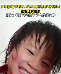 女孩背书包想上幼儿园让父亲交学费,爸爸让女孩滚
