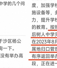 重庆市树人中学这块金字招牌算是回归沙区了