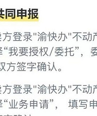 重庆全面推行二手房双预告带押过户