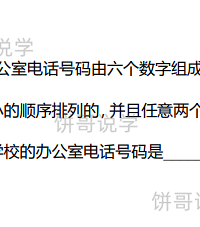 一起来做题!一中真题,来看看这个六位数字是多少