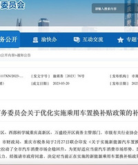 重庆优化汽车消费补贴