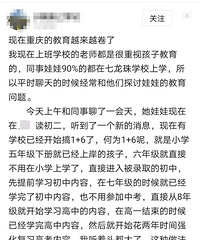 越来越卷了,2+4还不够,有学校开始搞1+6了