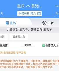 重庆直达香港高铁恢复开行!3月23日开始售票