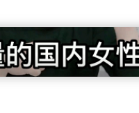 泰国男模餐厅到底是啥?
