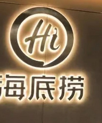 质疑海底捞让孕妇插队,这是有多大的恶意