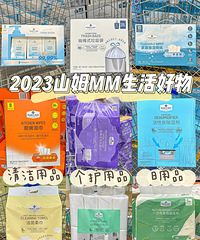 去山姆别光顾着买吃的,他家的自营生活用品也巨宝藏!性价比巨高