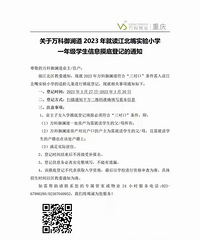 ���������2023��Ͷ�������ʵ��ѧУ����֪ͨ