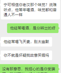 怀疑未婚夫拿了假酒,但是他拒不承认,这个真该较吗
