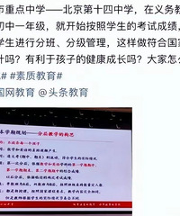 学校提出“分层教学”,家长会还没开完就家长举报