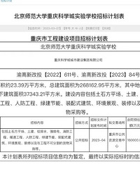 北京师范大学重庆科学城实验学校将于5月开工