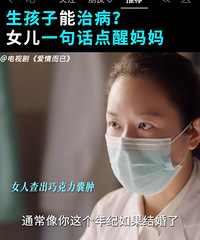 生孩子能治巧克力囊肿?
