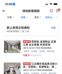 被多多说无实际参考价值的绿地新里樱园115万刚需房