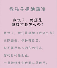 “妈妈,有人打我!”,比“打回去”更好的回答