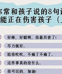 父母千万不要和孩子说的话