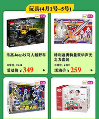 孩子王踏春出游季来啦!特价还不少