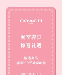 COACH������ʱֱ��600Ԫ�������¿���Ϯ��