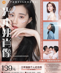 三年纪念肖像照第二弹,来了。