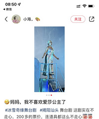 花200多元带娃看艾莎公主,这舞台剧实在不走心