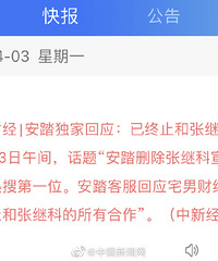 张继科代言品牌相继解约