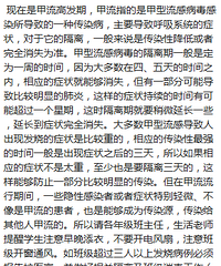 现在甲流是啥情况?老师在班群里发的信息让人紧张