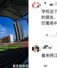 重磅消息!两江巴蜀中学和巴蜀中学续约10年