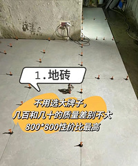 装修主材智商税!分享省钱妙招!