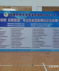 福建一高校招聘会上招“KTV公主”?
