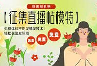征集!免费体验不剃发植发