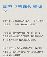 意外怀孕,我不想要孩子,但家人都强烈要求把孩子留下来