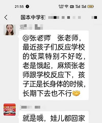 家长投诉“学校伙食差”,孩子不敢吃,教委表态了