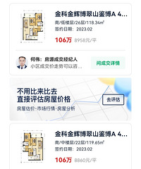 蔡家金科博翠山,价格确实降的有点多。如果能买到如此的二手房?