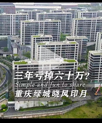 一个博主说礼嘉绿城晓风印月买的时候18000,现在?二手更香