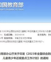 国家明确!学生总体近视率将纳入政府绩效考核