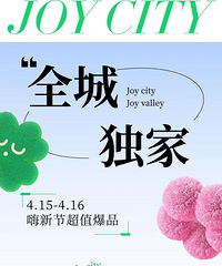 重庆大悦城16嗨新节,各品牌爆品集结!全城独家钜惠
