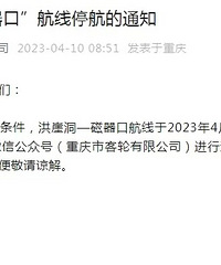水位不足,“洪崖洞-磁器口”停航