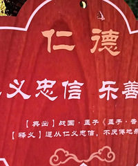 中国第一个“美德”公园:重庆中华美德公园