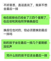 老师收到家长信息,1米87的学生不想坐最后一排