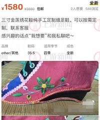童婴网店售“三寸金莲”缠足专用袜