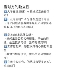 相亲中如何委婉查户口获得自己想要的信息,虽然很变态但是很有用
