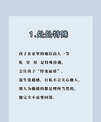 惯子如杀子,十大溺爱孩子行为,你家有吗?