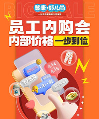 登康·好儿尚|员工内购会提前爆料,重磅让利!全场抄底价