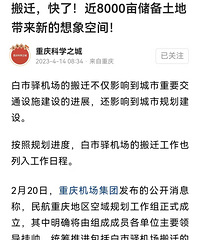 还在怀疑科学城的力度?白市驿机场都在准备搬迁工作了