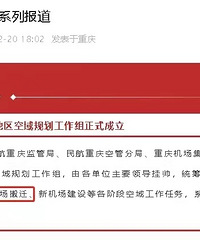 还在怀疑科学城的力度?白市驿机场都在准备搬迁工作了