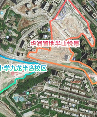 惊爆谢家湾小学九龙半岛分校今年9月底动工